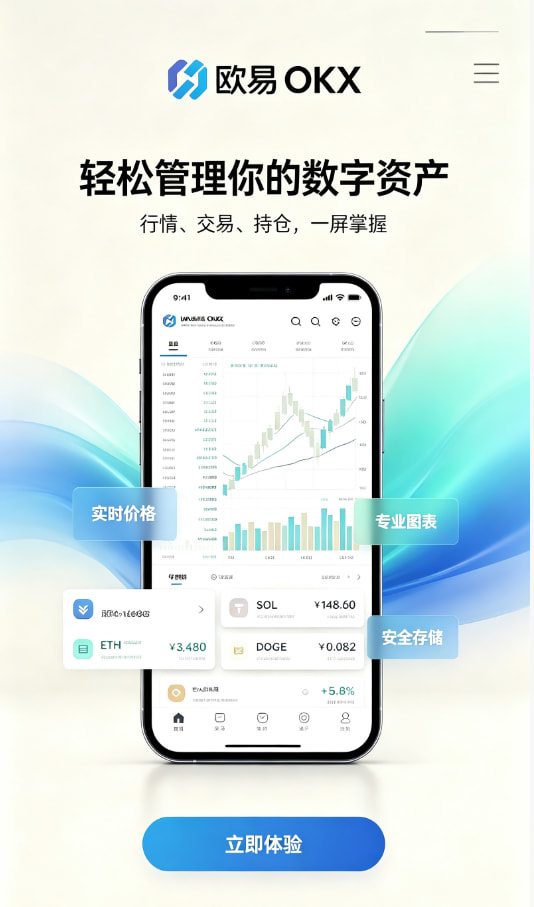 欧交易所app官方网站入口注册开户教程